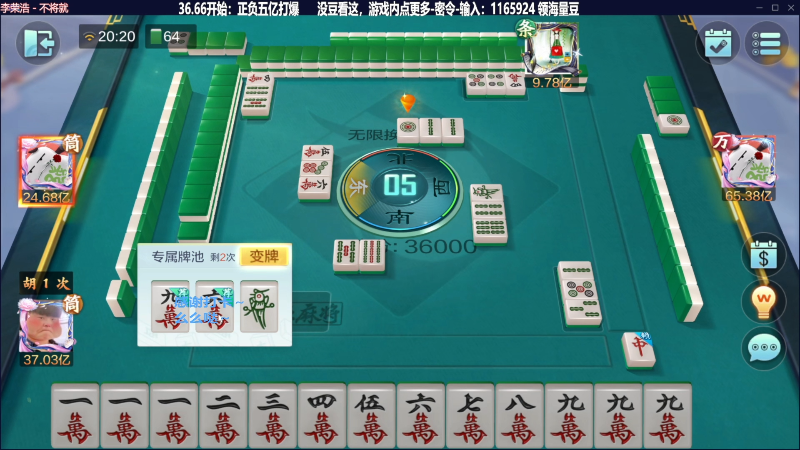 我在斗鱼看靓旭直播欢乐麻将