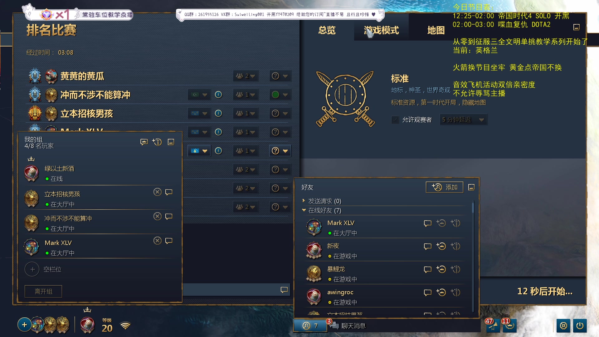 【2023-09-02 16点场】顾非池：为何不下载最新的帝国时代玩耍呢？