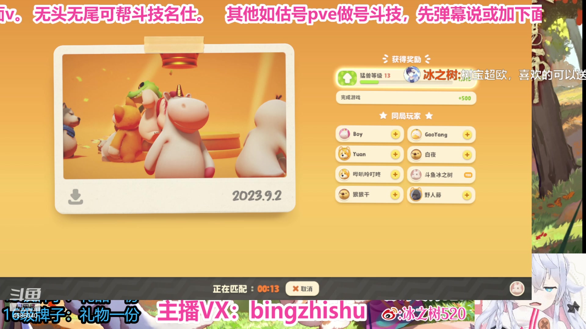 【2023-09-02 01点场】冰之树：♥做号估号斗技、藏宝阁选号