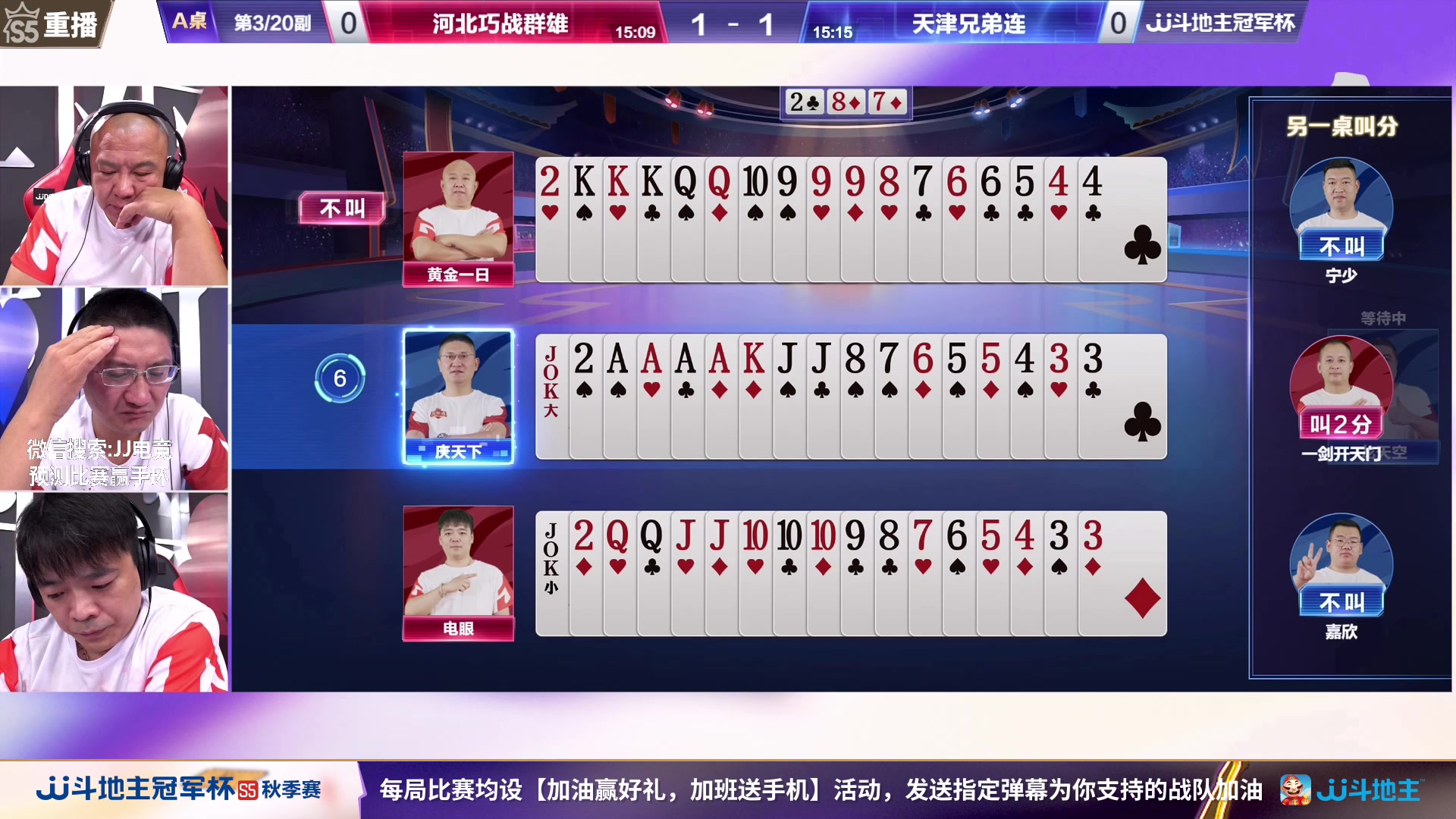 【2023-09-02 11点场】JJ斗地主官方：周六18点，东炸团VS湖南星火