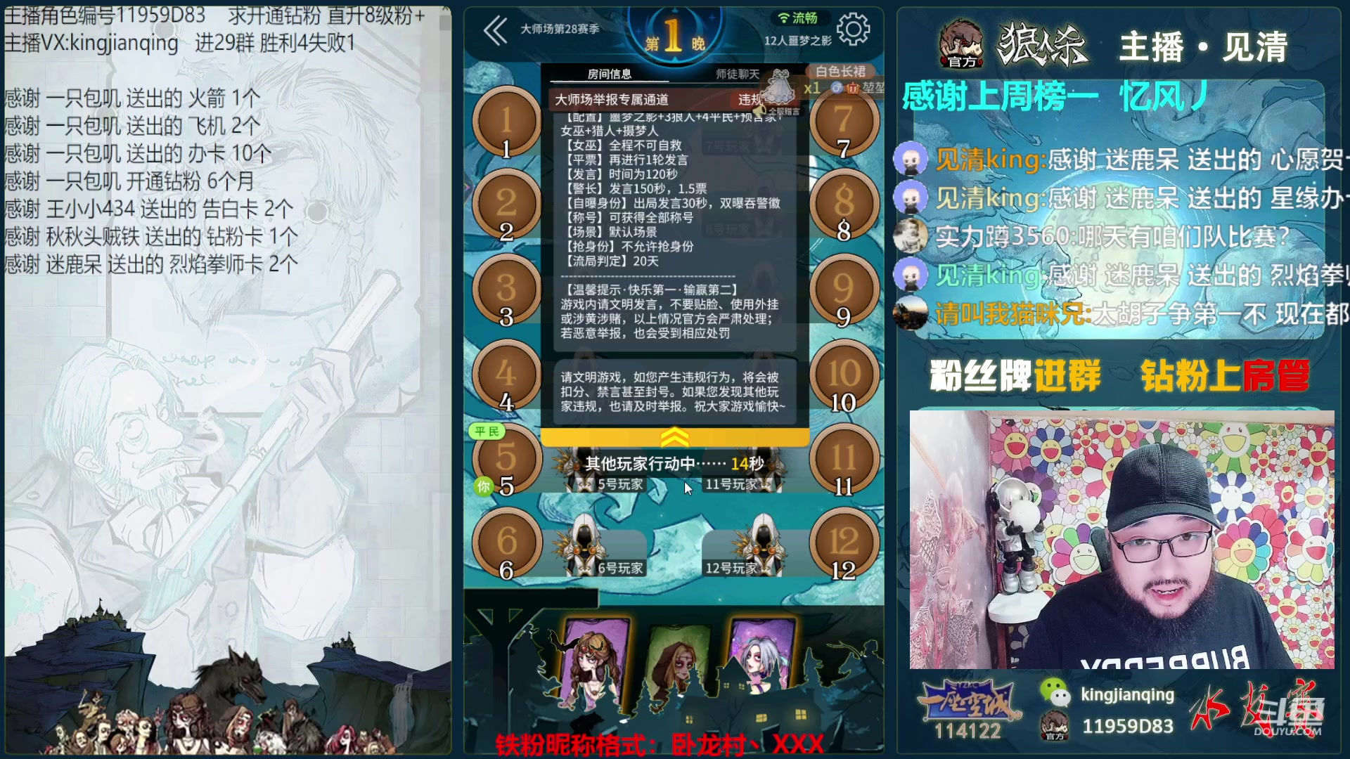 【2023-09-01 22点场】见清king：激情狼人杀，梦幻大师场