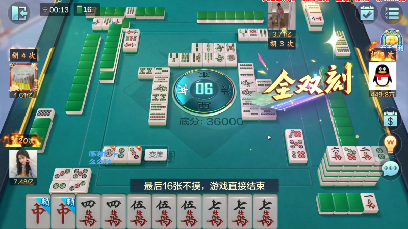 【欢乐麻将】靓旭的精彩时刻 20230902 06点场