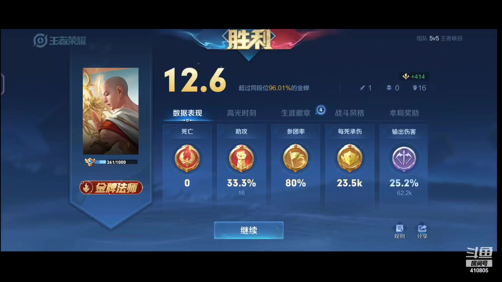 【2023-09-01 23点场】eStarPro清融丶：巅峰赛专注专注专注