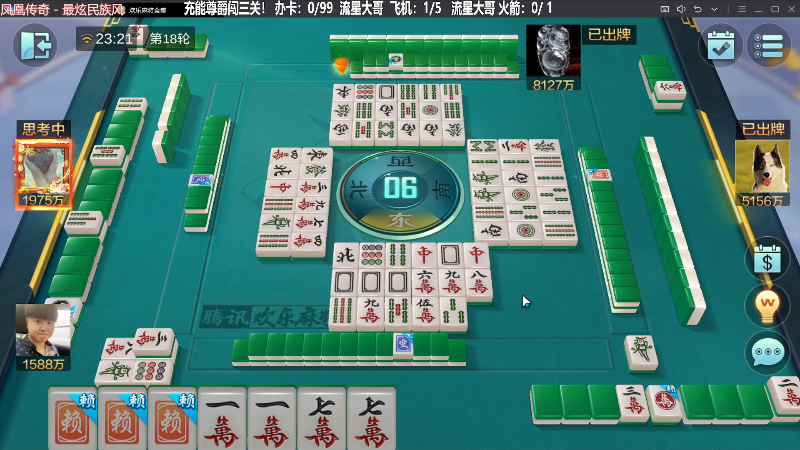 【欢乐麻将】靓旭的精彩时刻 20230902 23点场
