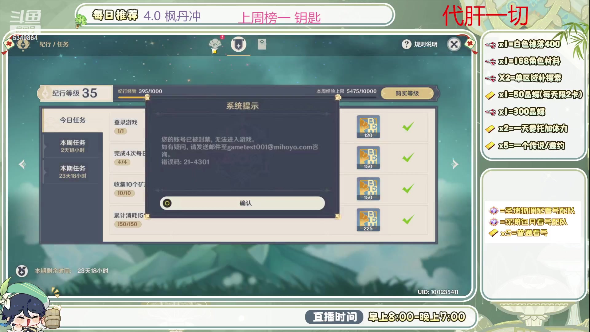 【2023-09-01 08点场】请叫我总攻大人丶：休息一天明天深渊冲