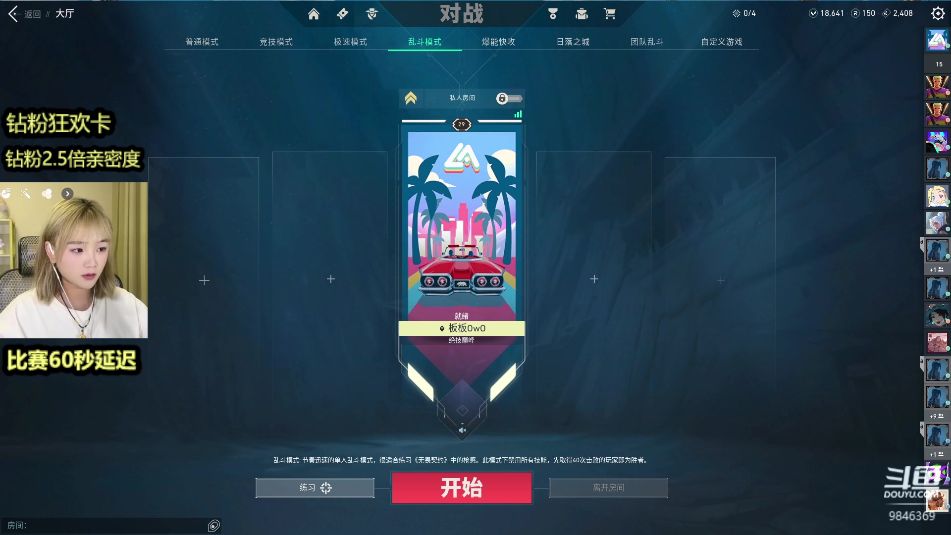 【2023-09-02 18点场】板板OwO：【呆猪】钻粉狂欢卡 钻粉2.5倍亲密度