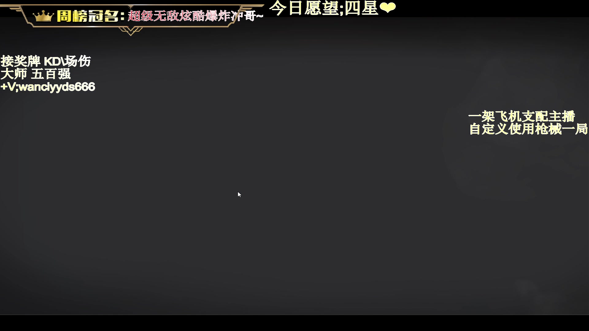 【2023-08-29 23点场】晚辞77：【双倍】顶尖手法细微操作？