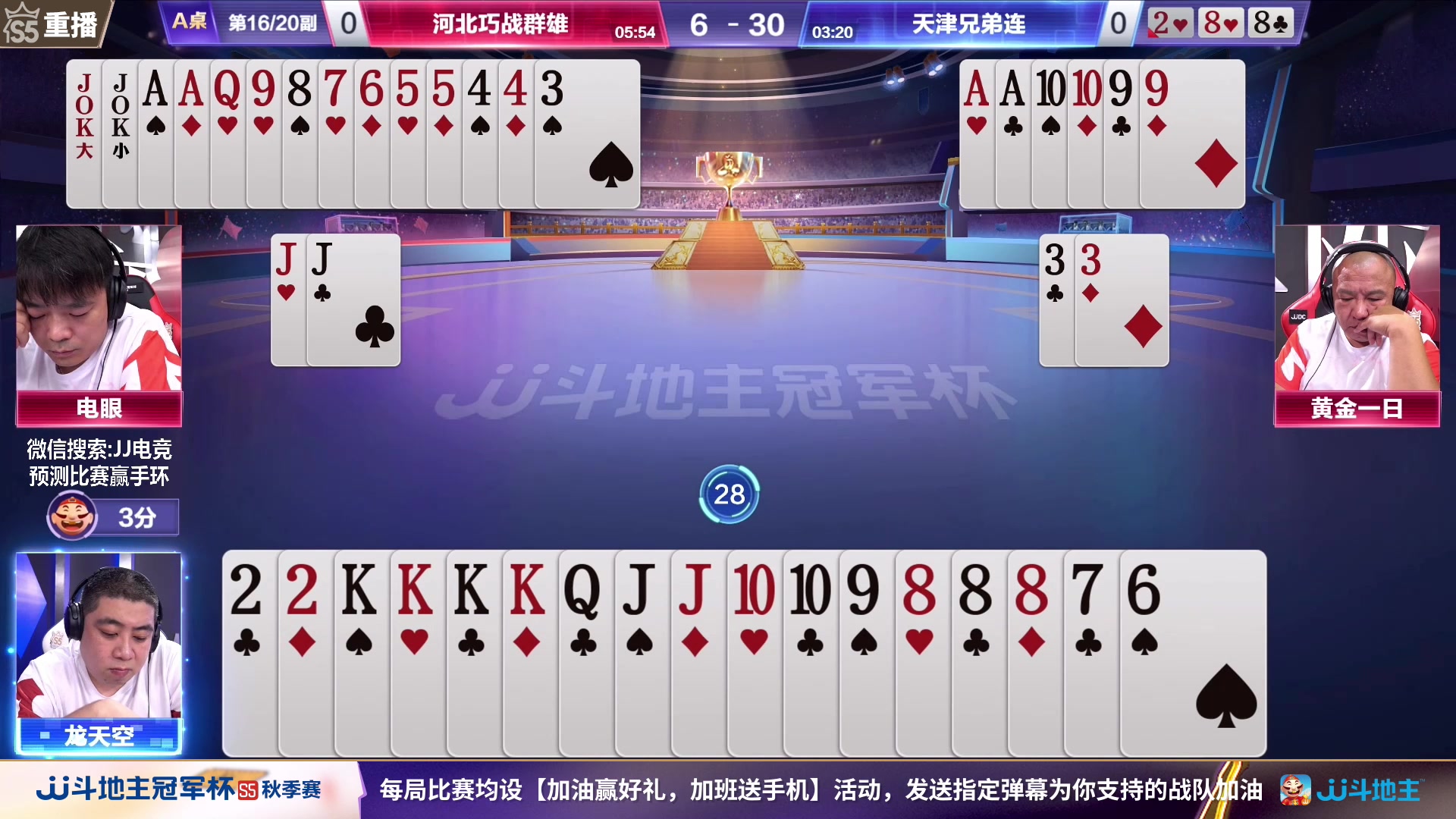 【2023-09-01 21点场】JJ斗地主官方：周六18点，东炸团VS湖南星火