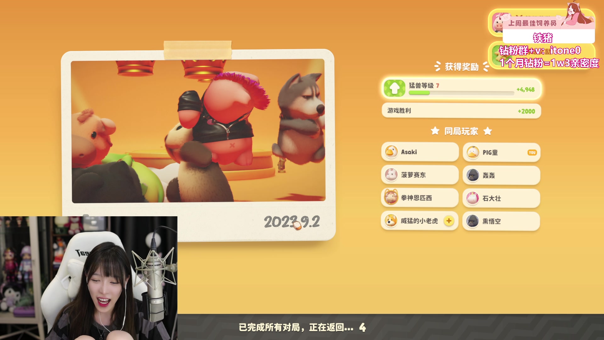 【2023-09-02 20点场】童猪啊i：钻粉2.5倍）今天运动完来！