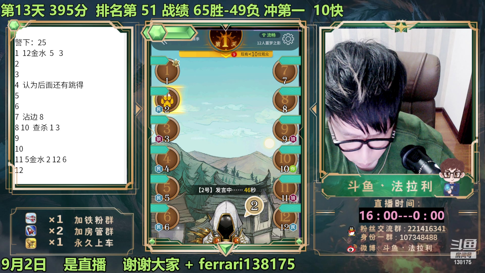 【2023-09-02 20点场】法拉利的直播间：最强狼人杀心理学技术主播来了