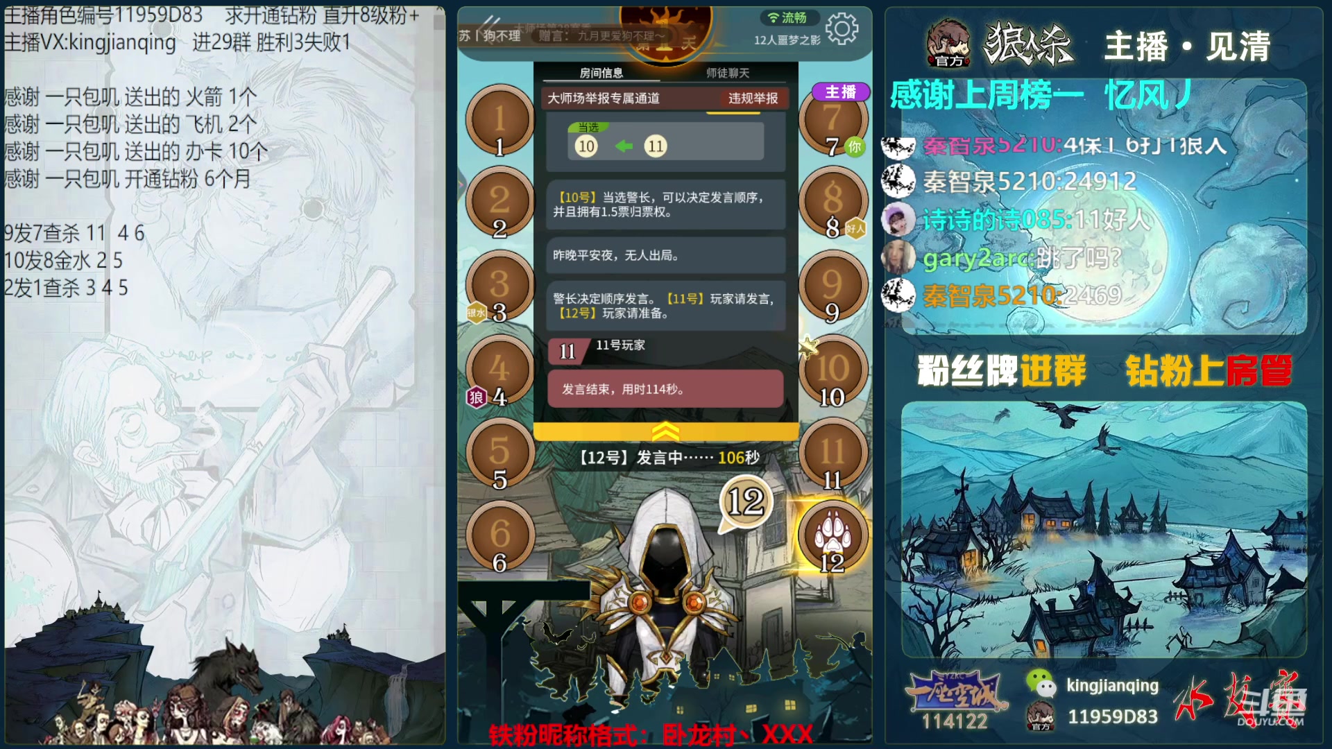 【2023-09-01 20点场】见清king：激情狼人杀，梦幻大师场
