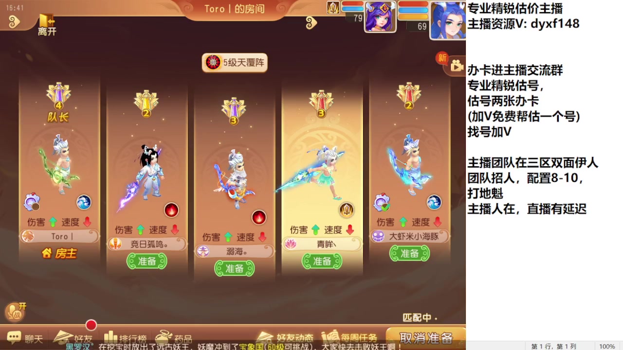 【2023-09-02 16点场】我叫小小小方：专业精锐找号估号帮看号