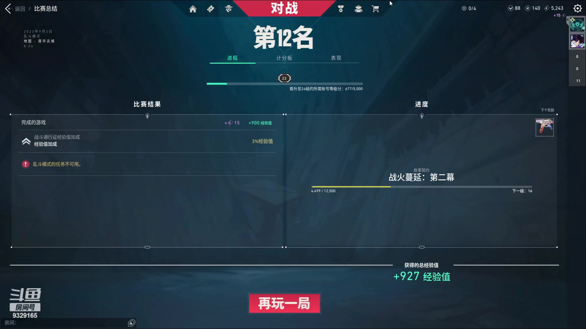 【2023-09-02 12点场】米造w：烹饪带师！