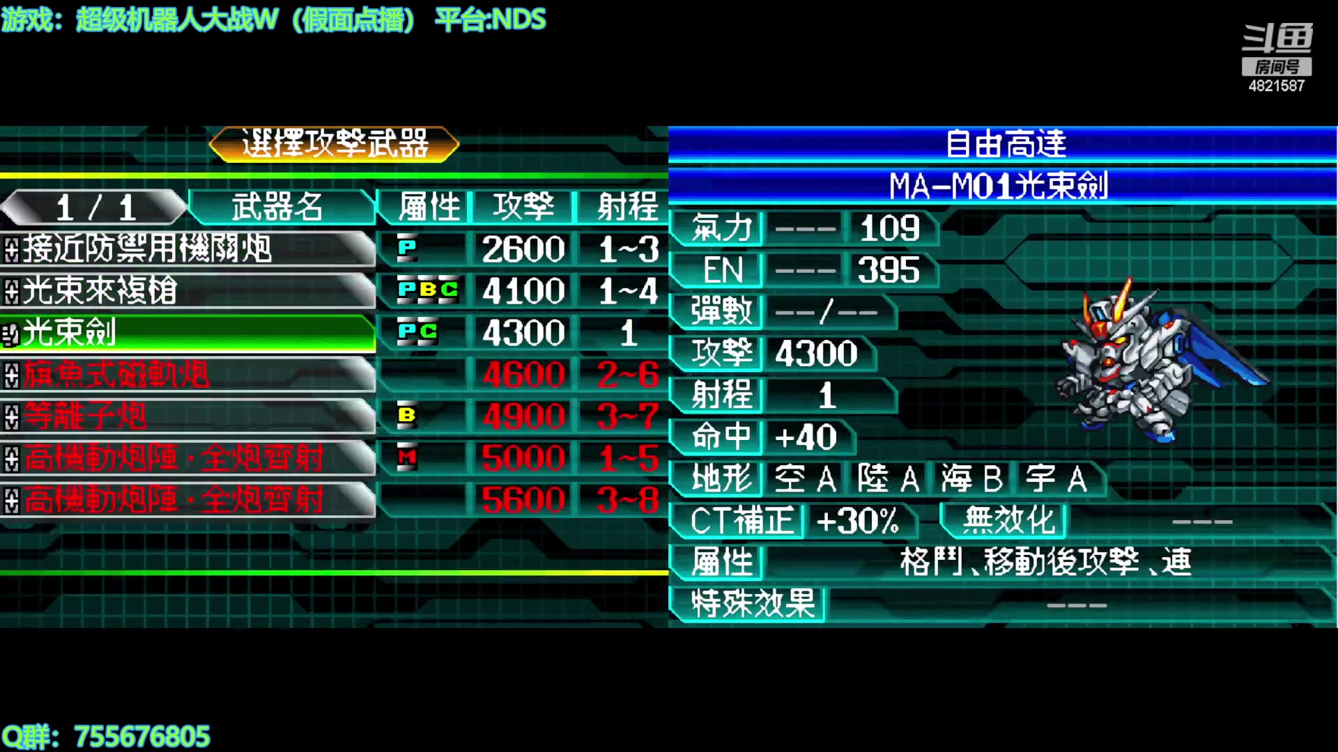 【2023-09-01 14点场】O月球大叔O：机战:机战W !目前最大的原创主角机！