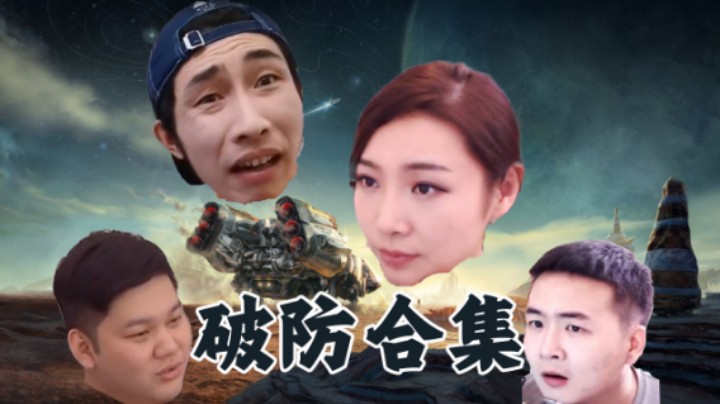 【星空】斗鱼寅子、表哥、女流、壮壮的破防瞬间