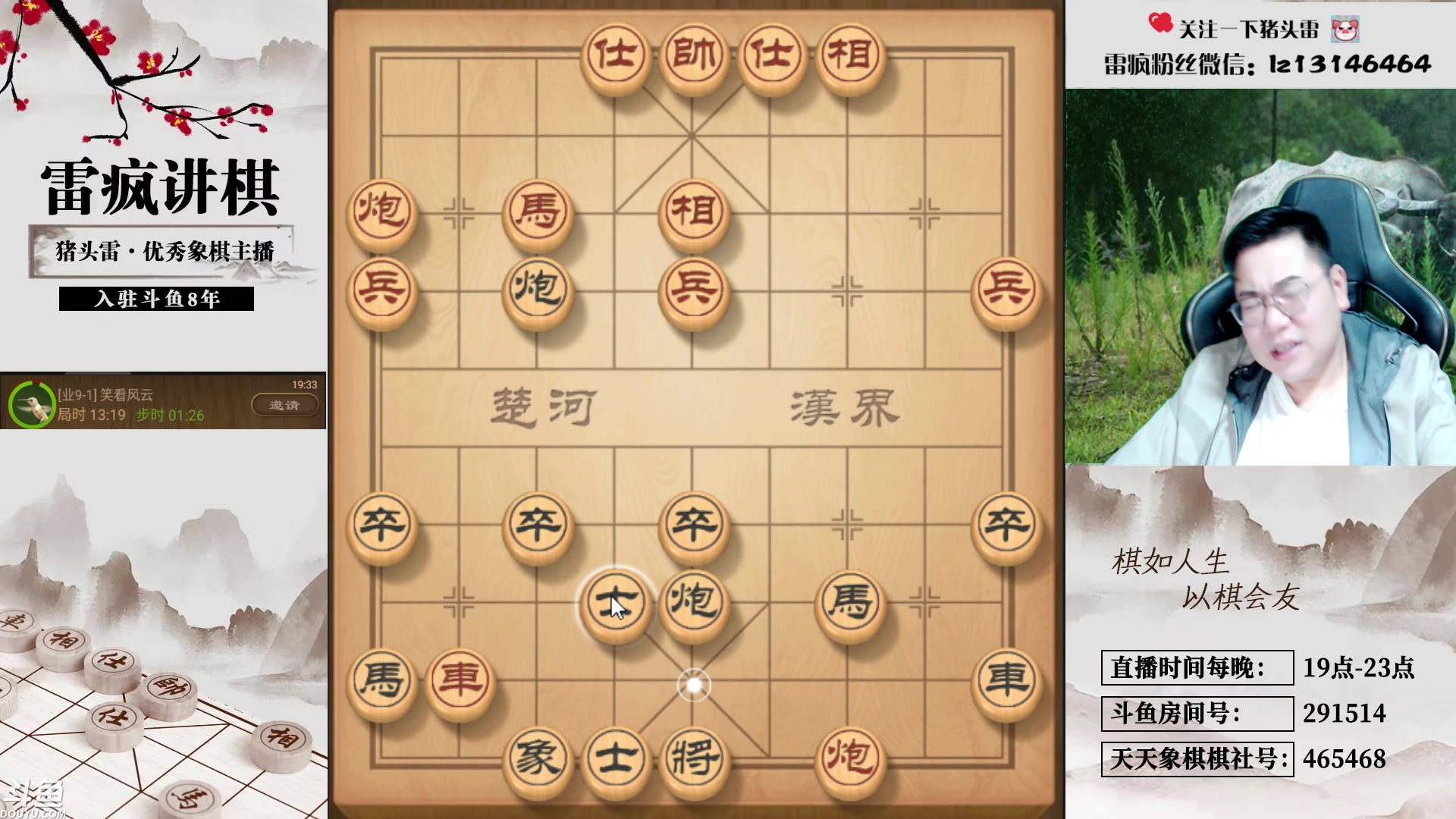 【2023-09-02 19点场】雷疯小叔：进击的疯子：每晚七点十分前准时为您播出！