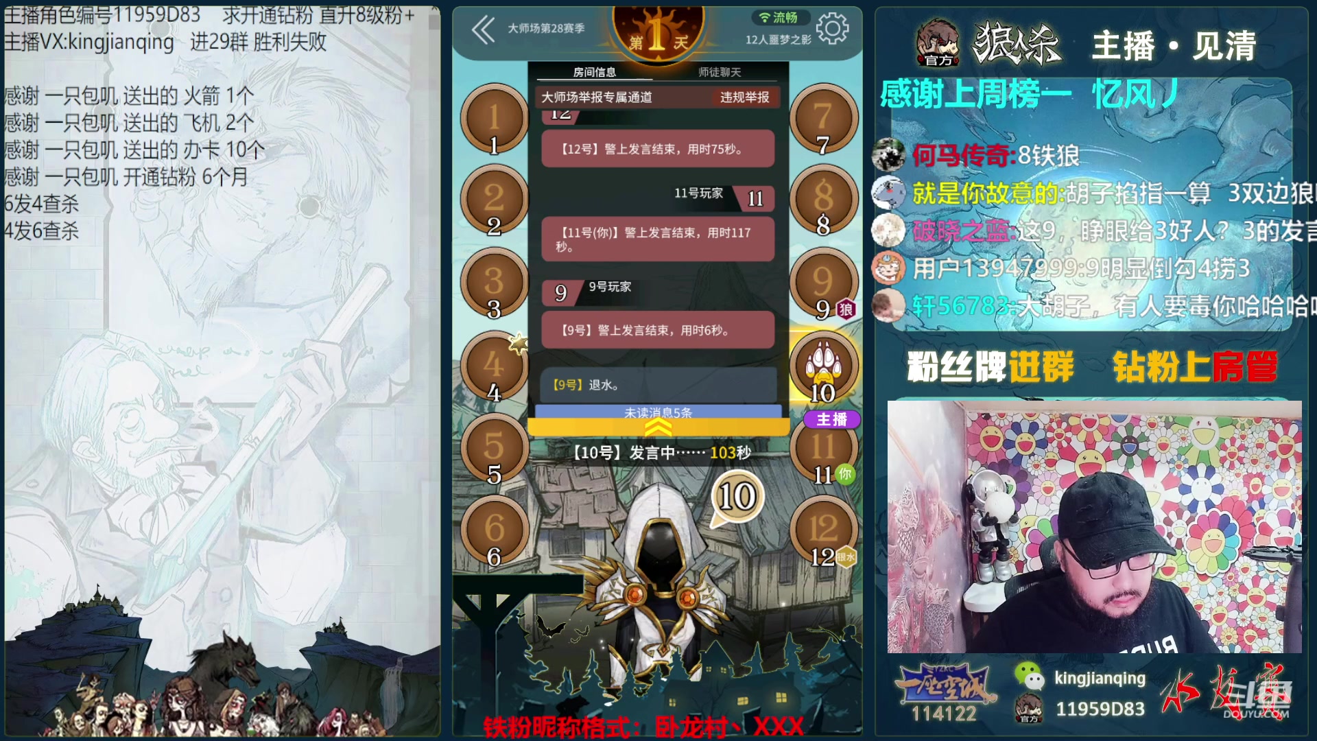 【2023-09-01 16点场】见清king：激情狼人杀，梦幻大师场