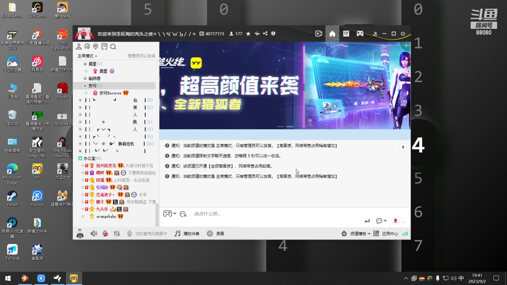 【2023-09-02 19点场】仙某某：神秘的直播间 88080