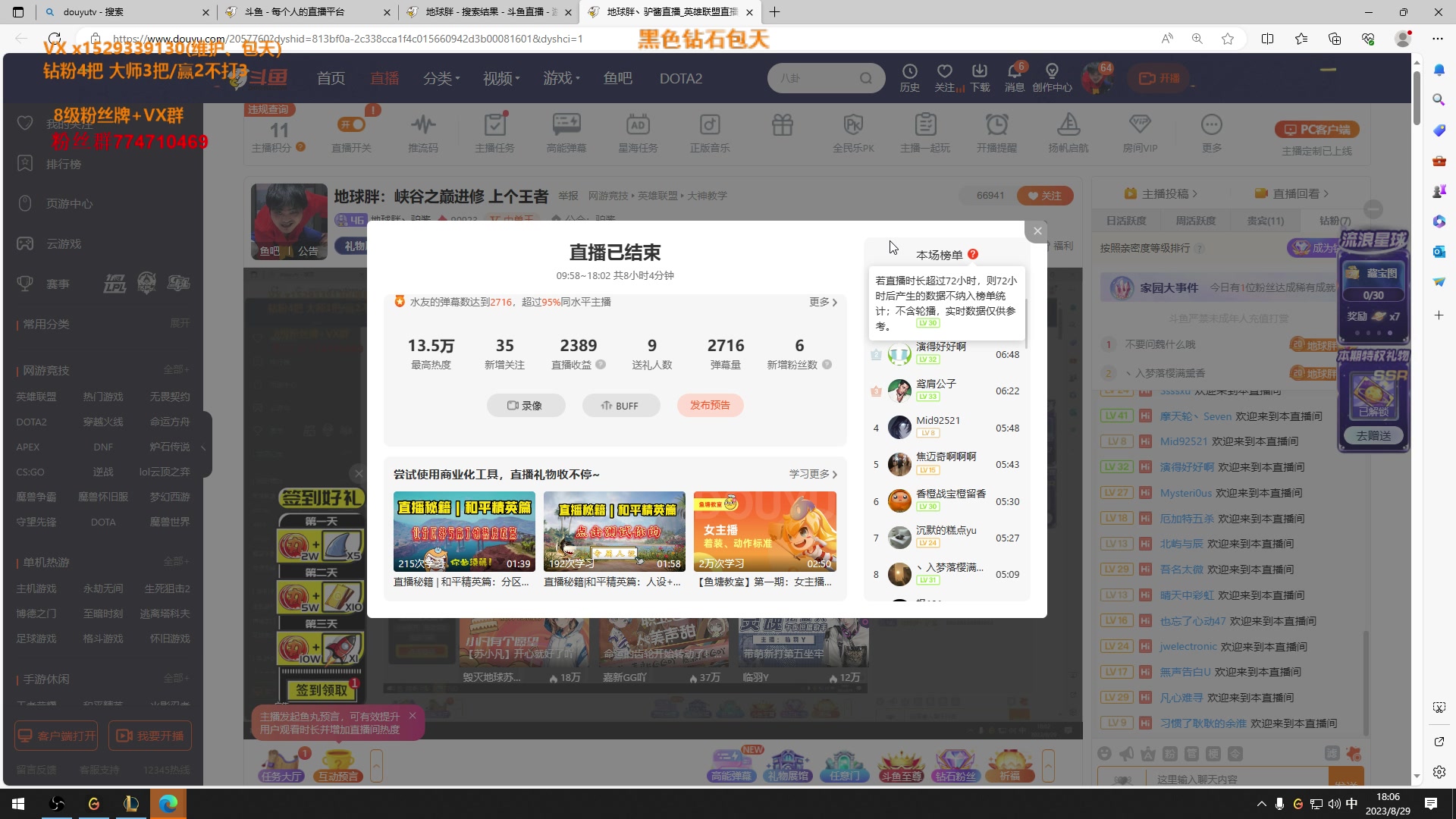 【2023-08-29 17点场】地球胖丶驴酱：地球胖：峡谷之巅进修 上个王者