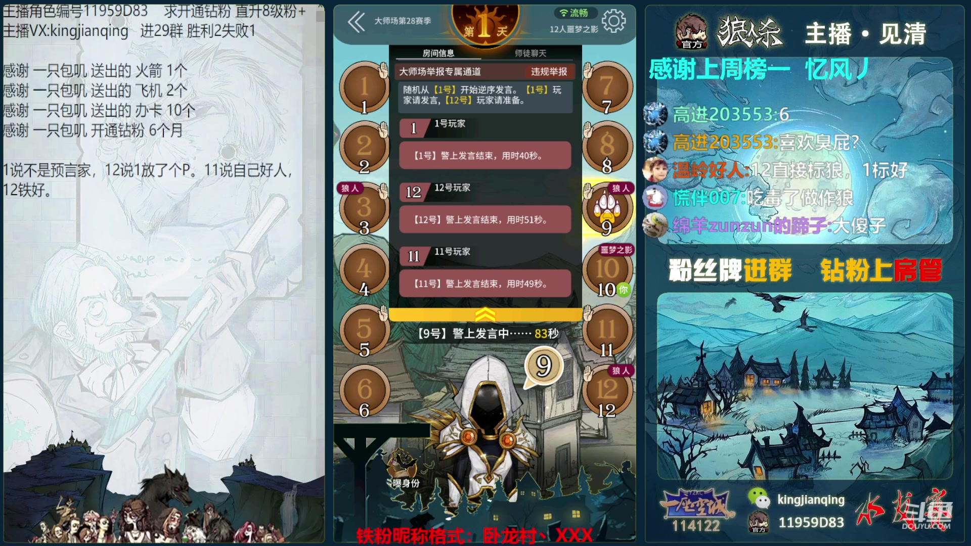 【2023-09-01 18点场】见清king：激情狼人杀，梦幻大师场