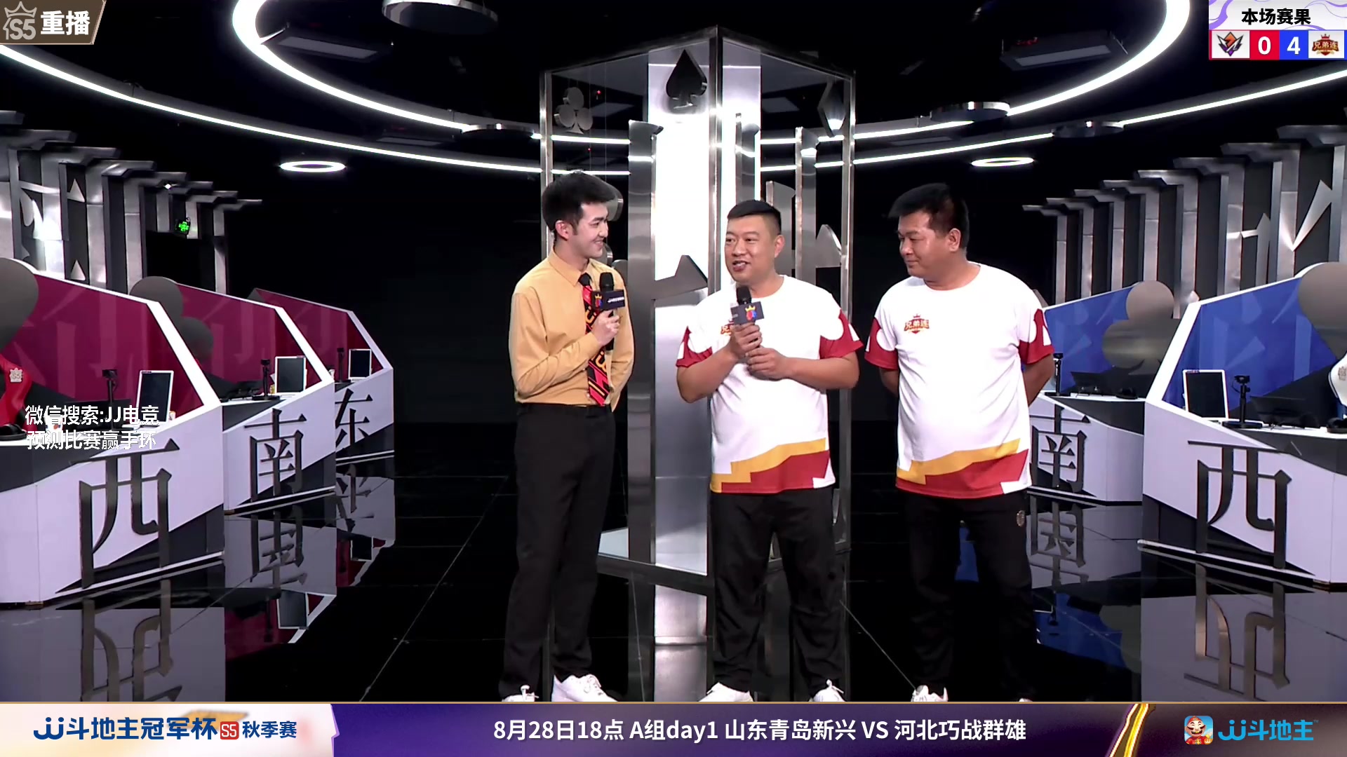 【2023-09-02 07点场】JJ斗地主官方：周六18点，东炸团VS湖南星火