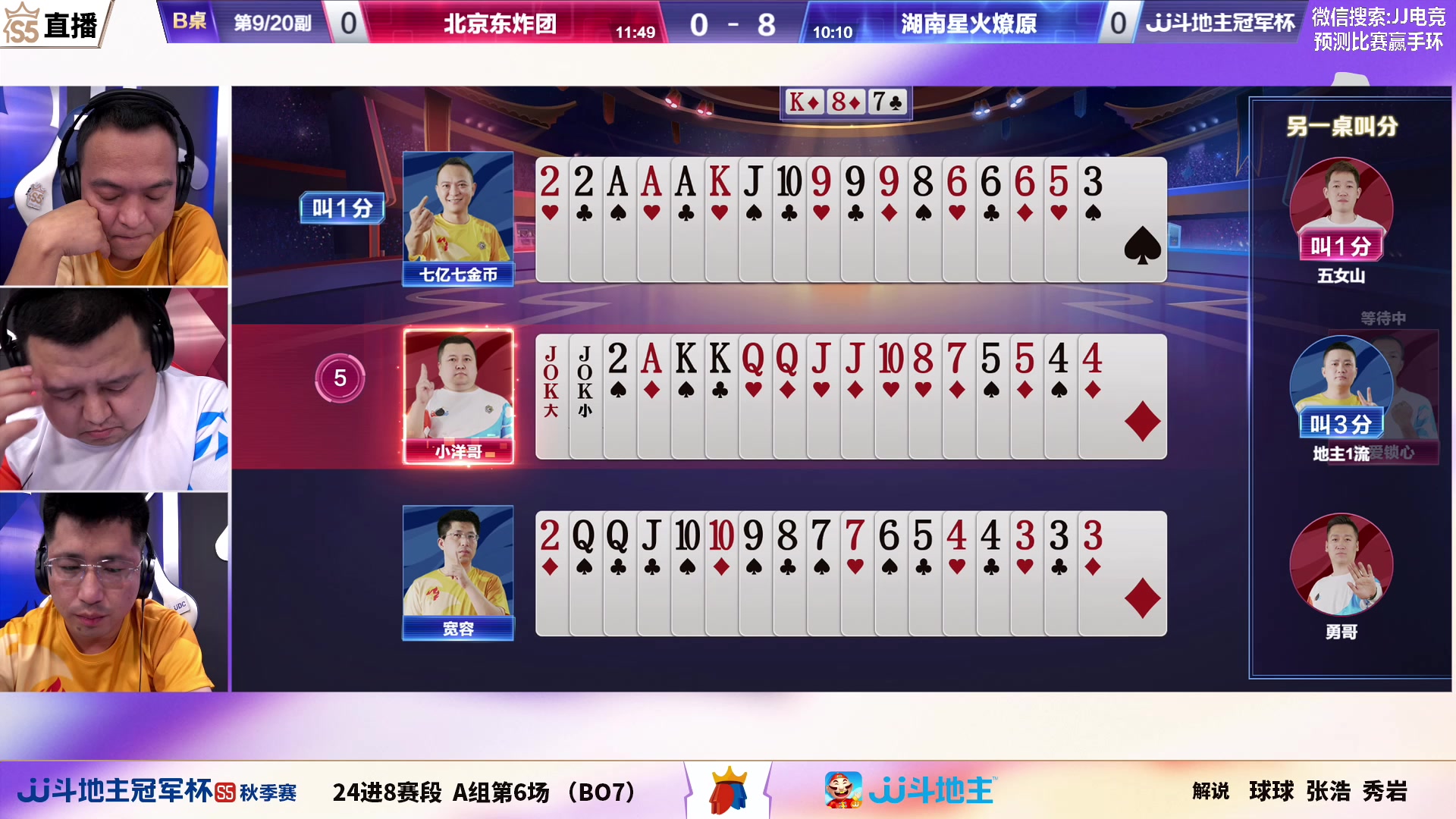 【2023-09-02 17点场】JJ斗地主官方：【观赛赢金条】斗地主秋季赛直播中