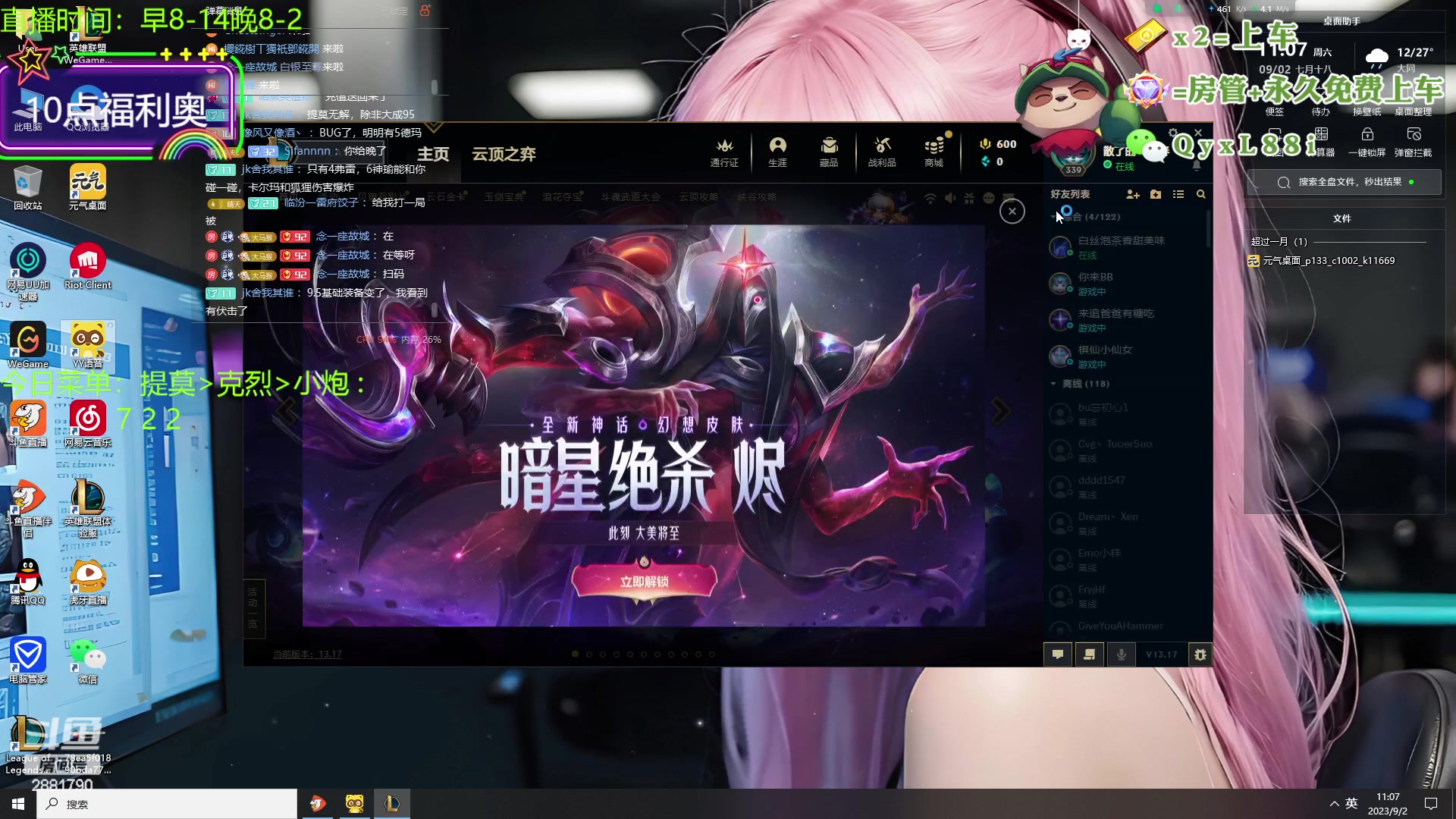 【2023-09-02 10点场】晴天QyxL：晴天：一个提莫上大师