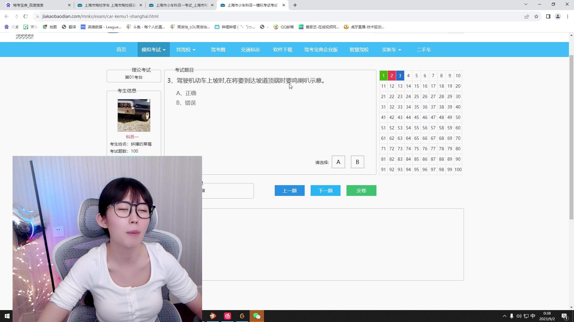 【2023-09-02 00点场】不2不叫周淑怡：蛋宝：钻粉亲密度
