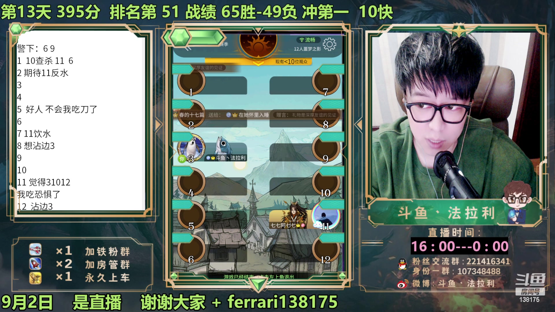 【2023-09-02 18点场】法拉利的直播间：最强狼人杀心理学技术主播来了