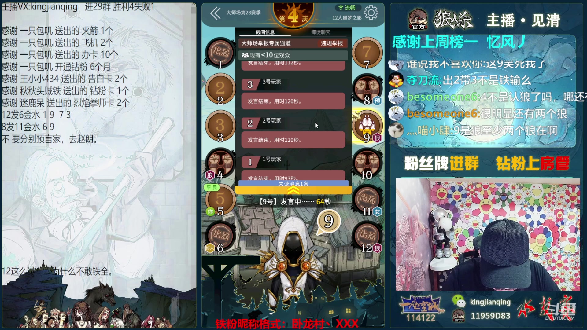 【2023-09-02 00点场】见清king：激情狼人杀，梦幻大师场