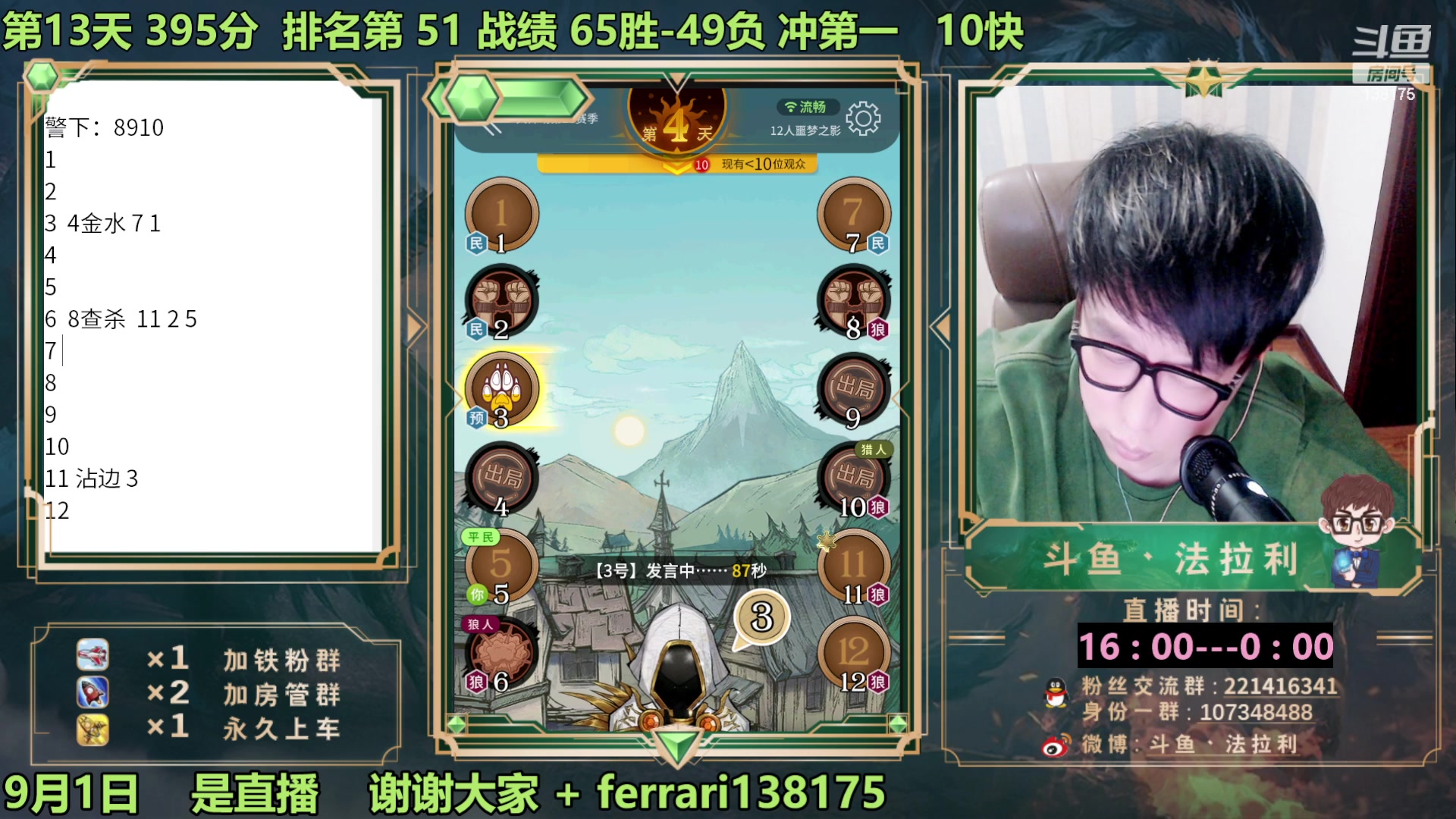 【2023-09-02 00点场】法拉利的直播间：最强狼人杀心理学技术主播来了