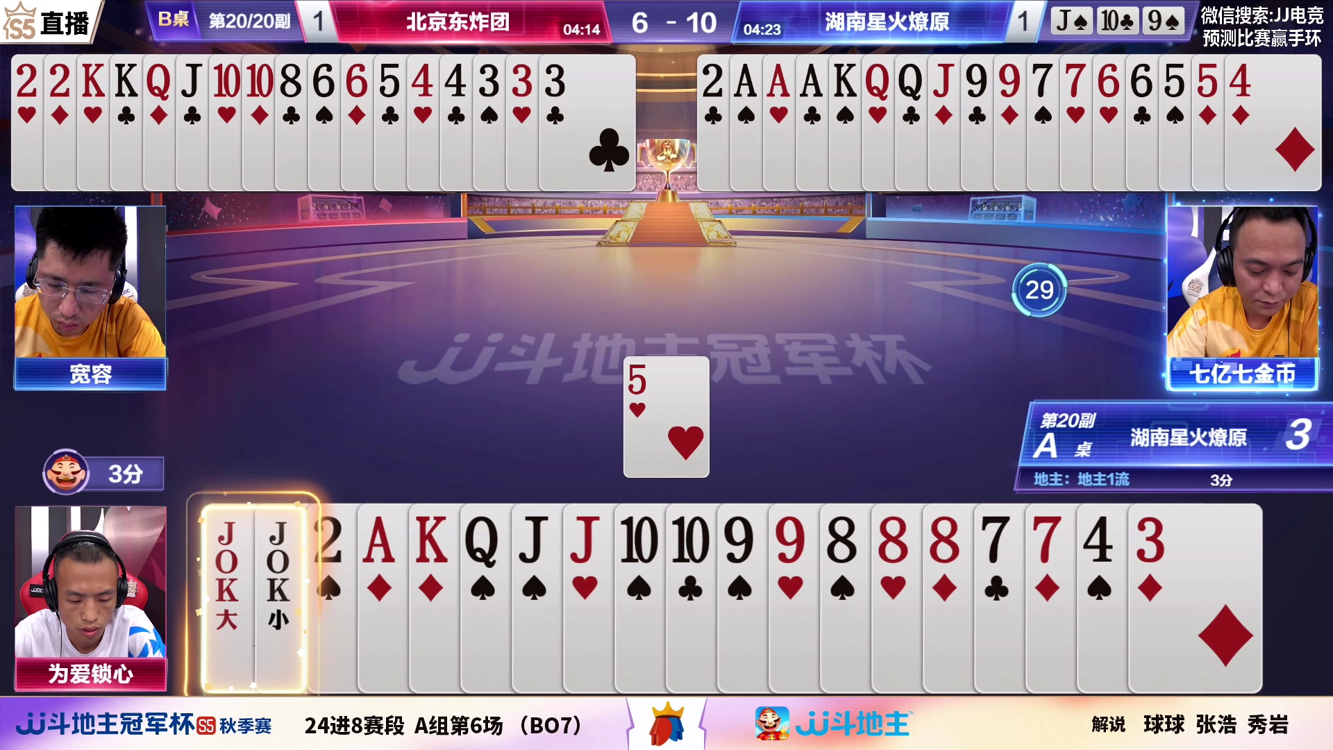 【2023-09-02 19点场】JJ斗地主官方：【观赛赢金条】斗地主秋季赛直播中