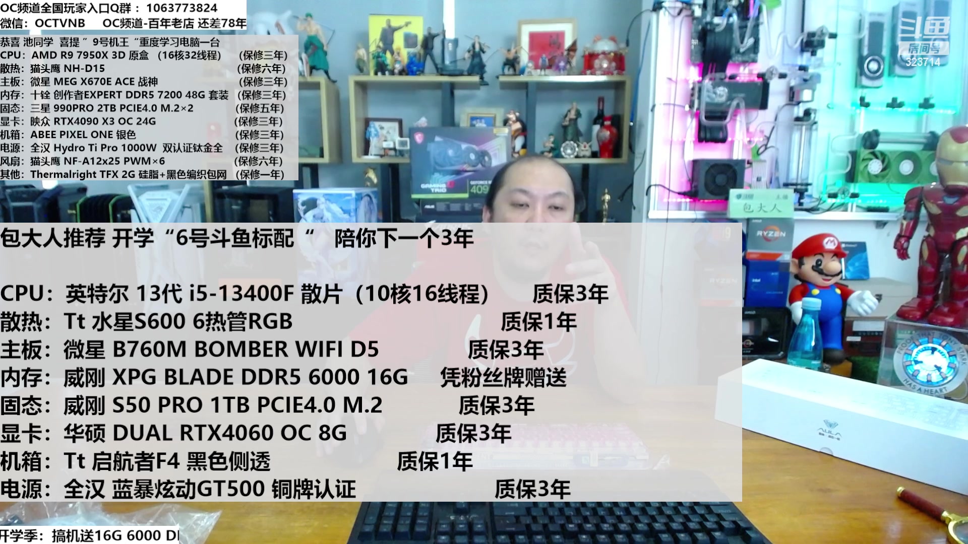 【2023-09-02 12点场】OC频道包大人：风景依旧在，人已非少年！9月，您好