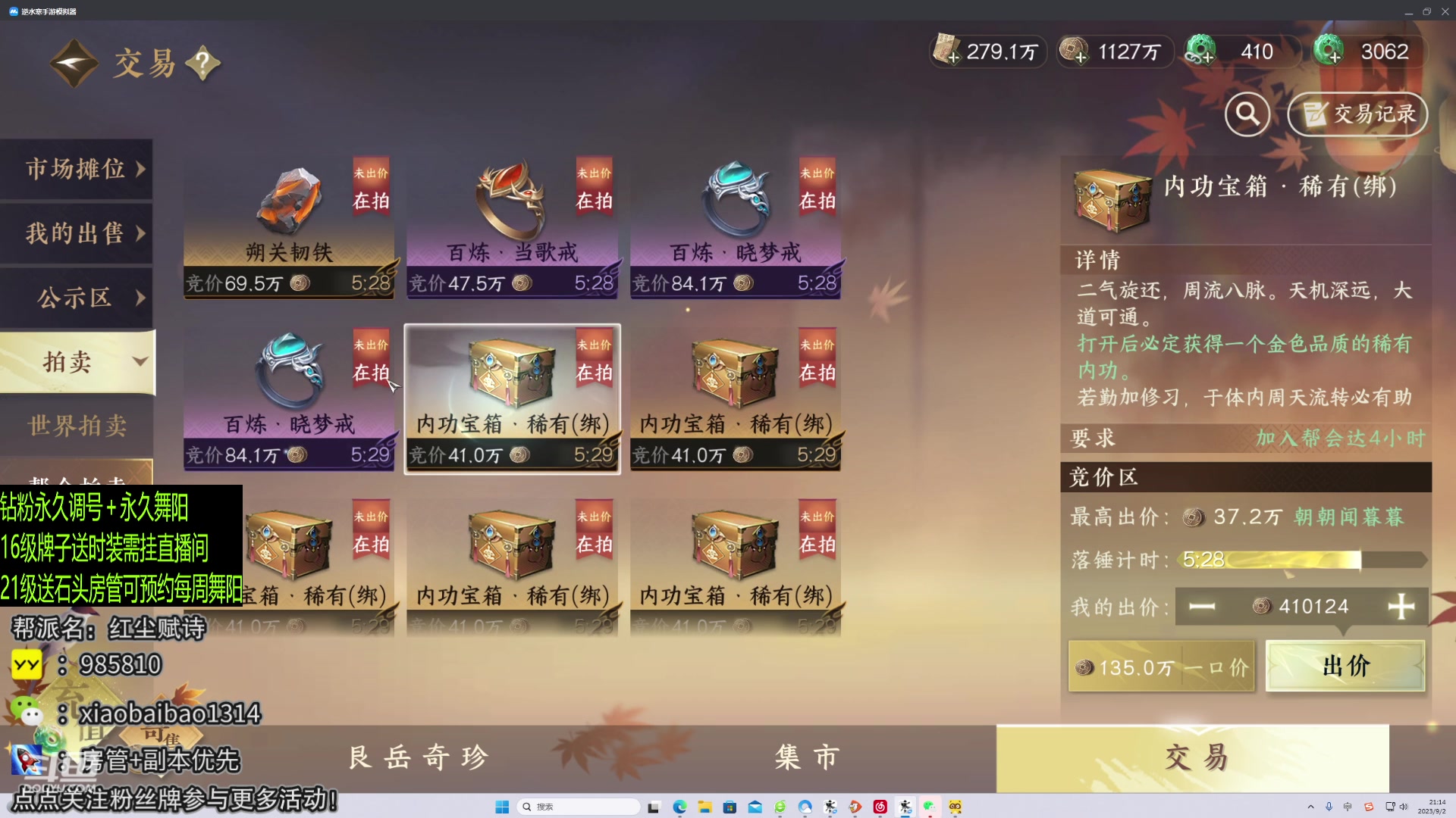 【2023-09-02 20点场】Mr白先森er：老白：36根蛇柱
