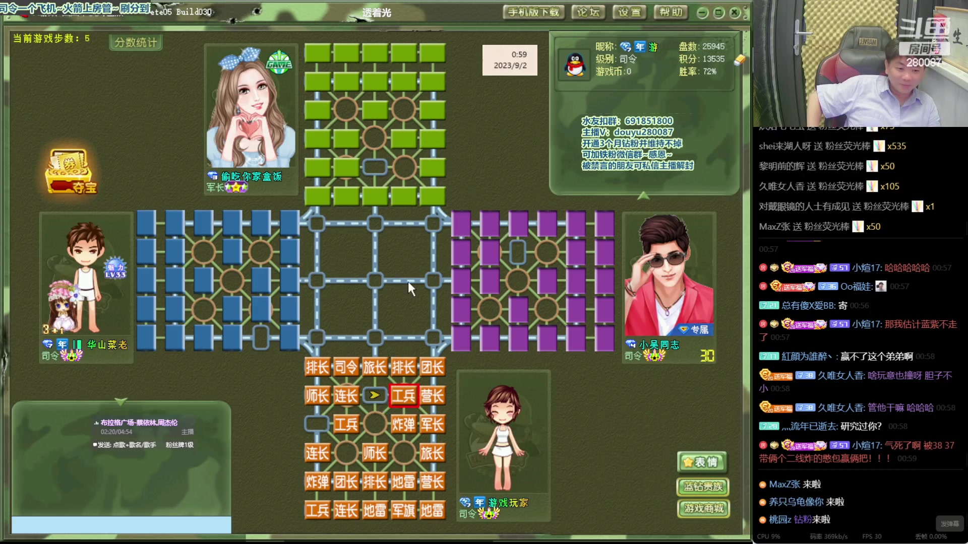 【2023-9-2 0点场】四国军棋欠你幸福:一出生就下军棋的直播间280087~