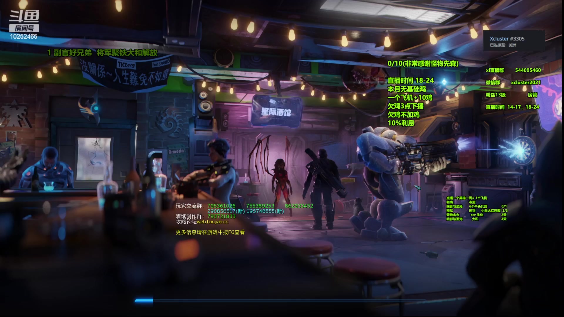 【2023-09-01 18点场】xcluster：星际酒馆，9月自由月