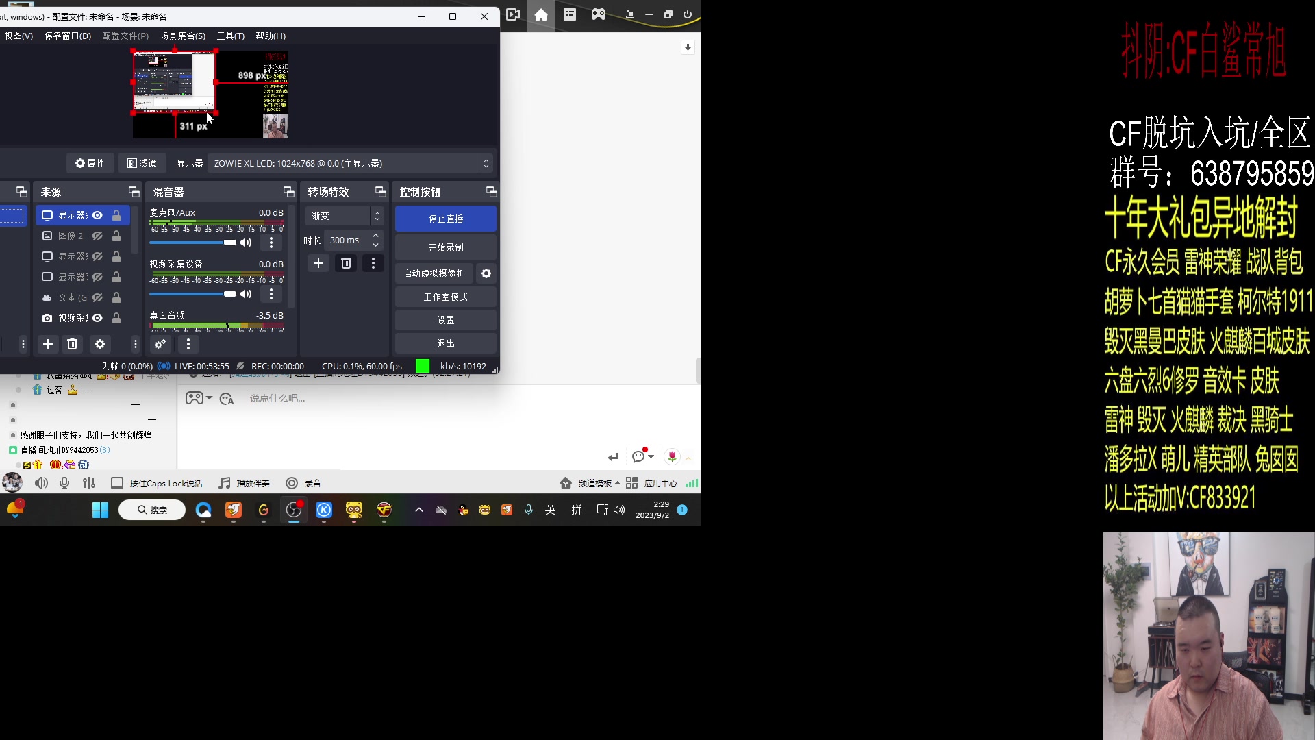 【2023-09-02 02点场】白鲨常旭DBQ：白鲨新主播头一天开播.！