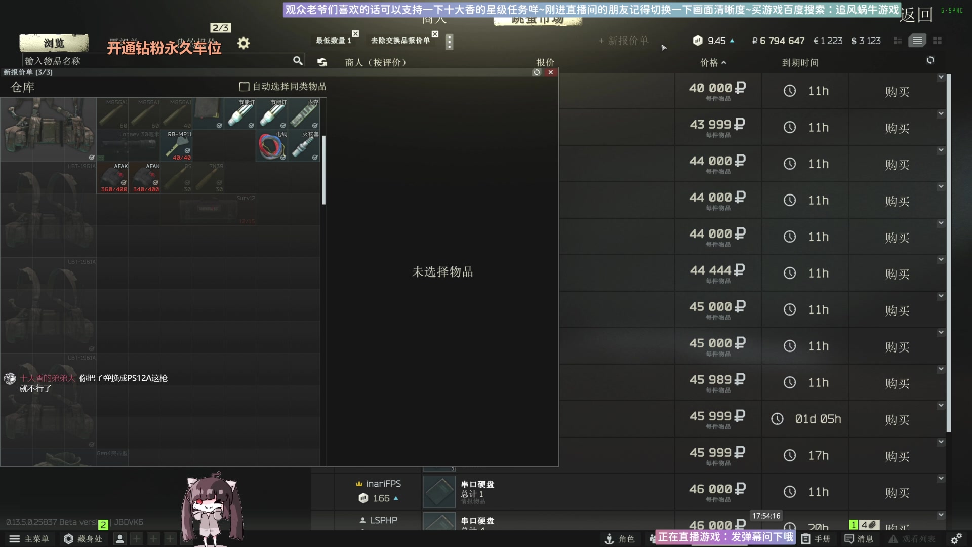 【2023-08-31 17点场】Biu十香：✨斗鱼第一画质✨萌新入坑日常✨逃离塔科夫