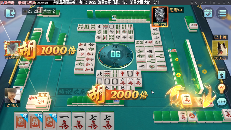 【欢乐麻将】靓旭的精彩时刻 20230902 23点场