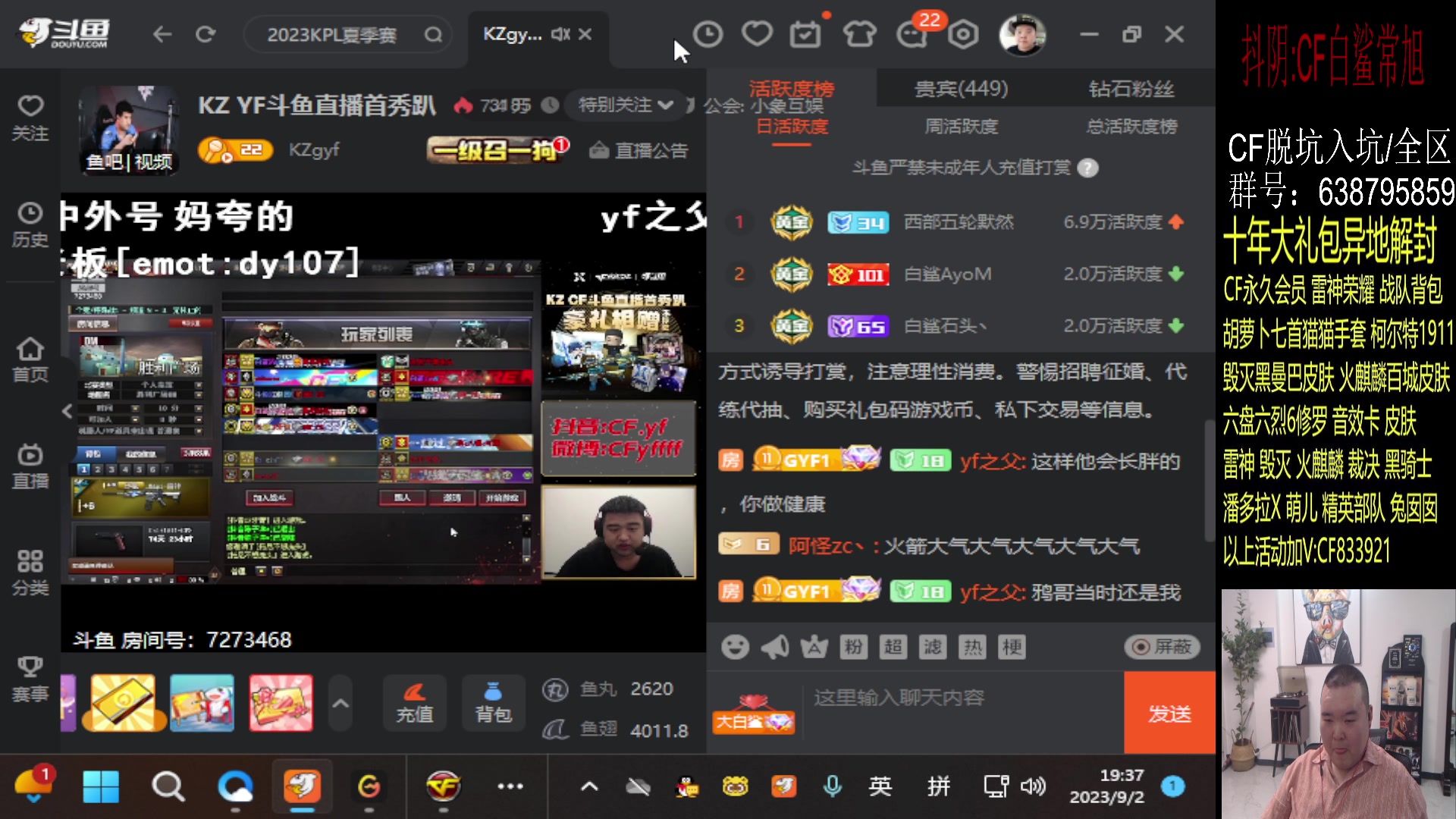 【2023-09-02 19点场】白鲨常旭DBQ：白鲨新主播头一天开播.！