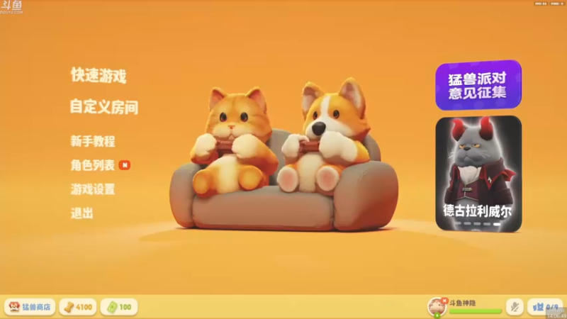 【2023-09-02 14点场】神隐的直播间：神隐：猛兽派对 内测