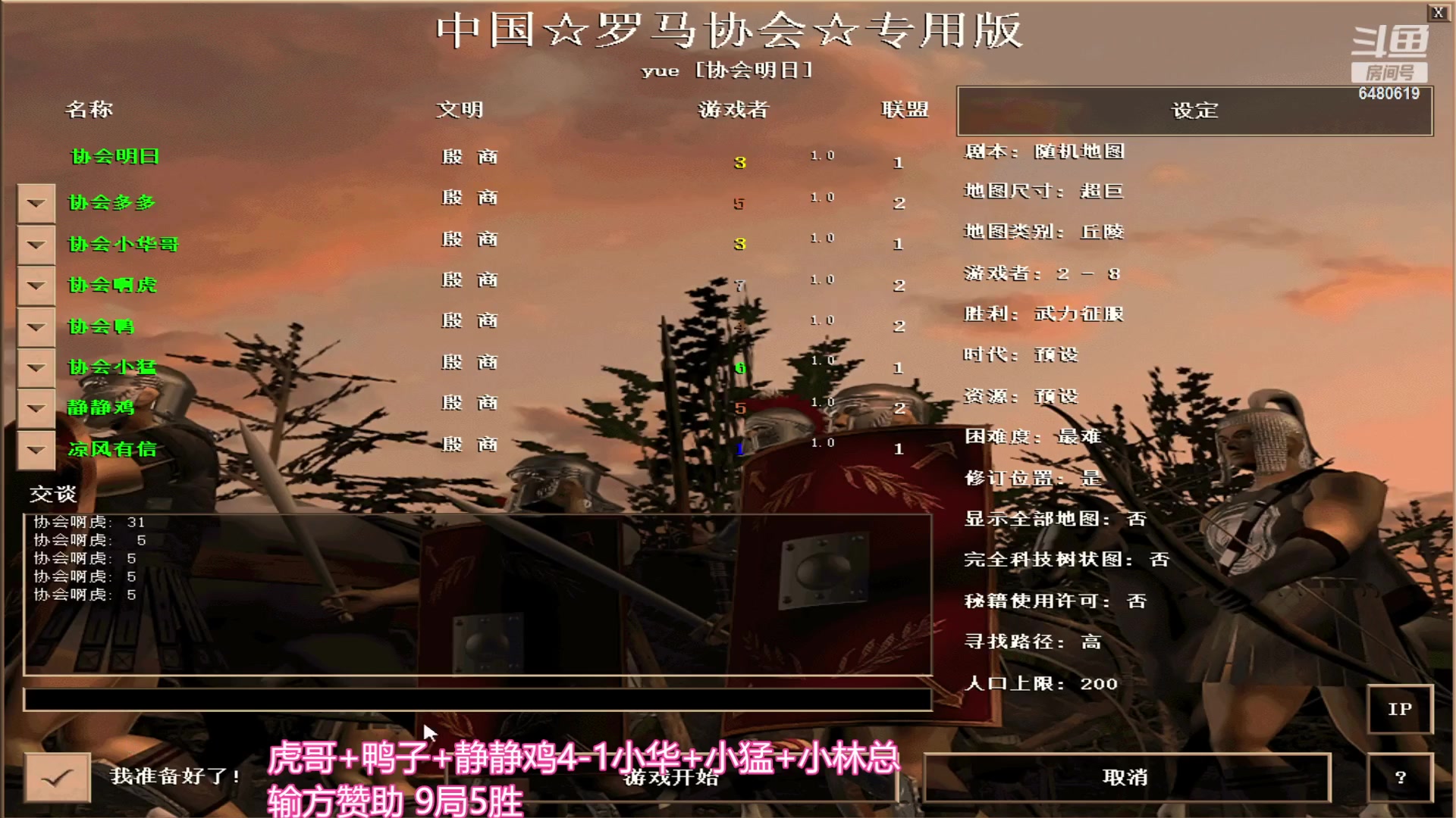 【2023-09-01 16点场】罗马协会：罗马复兴巅峰对决