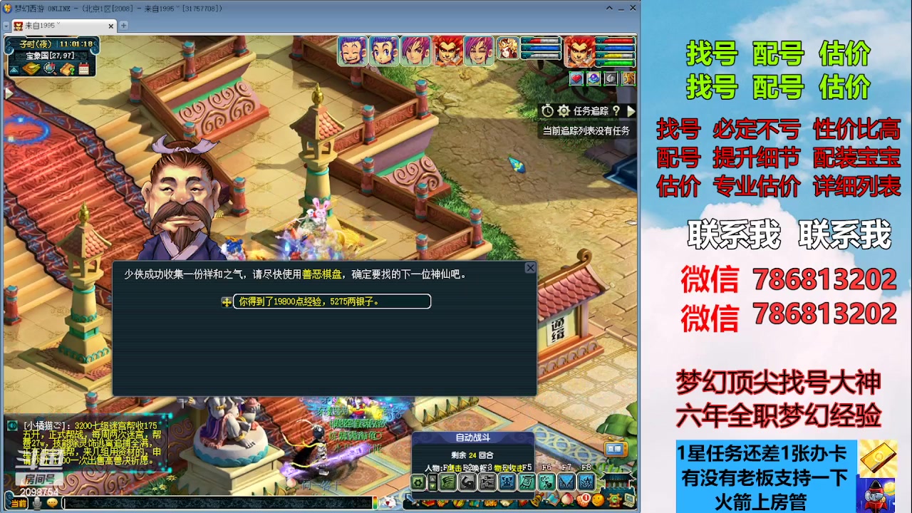 【2023-09-02 10点场】来自1995：找号主播。估号配号就是专业