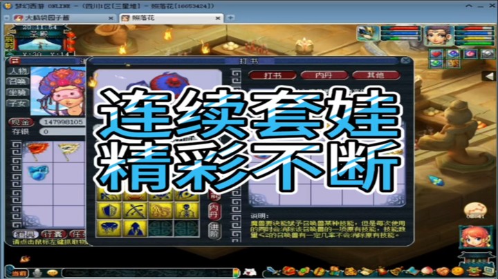 梦幻西游连续套娃精彩不断