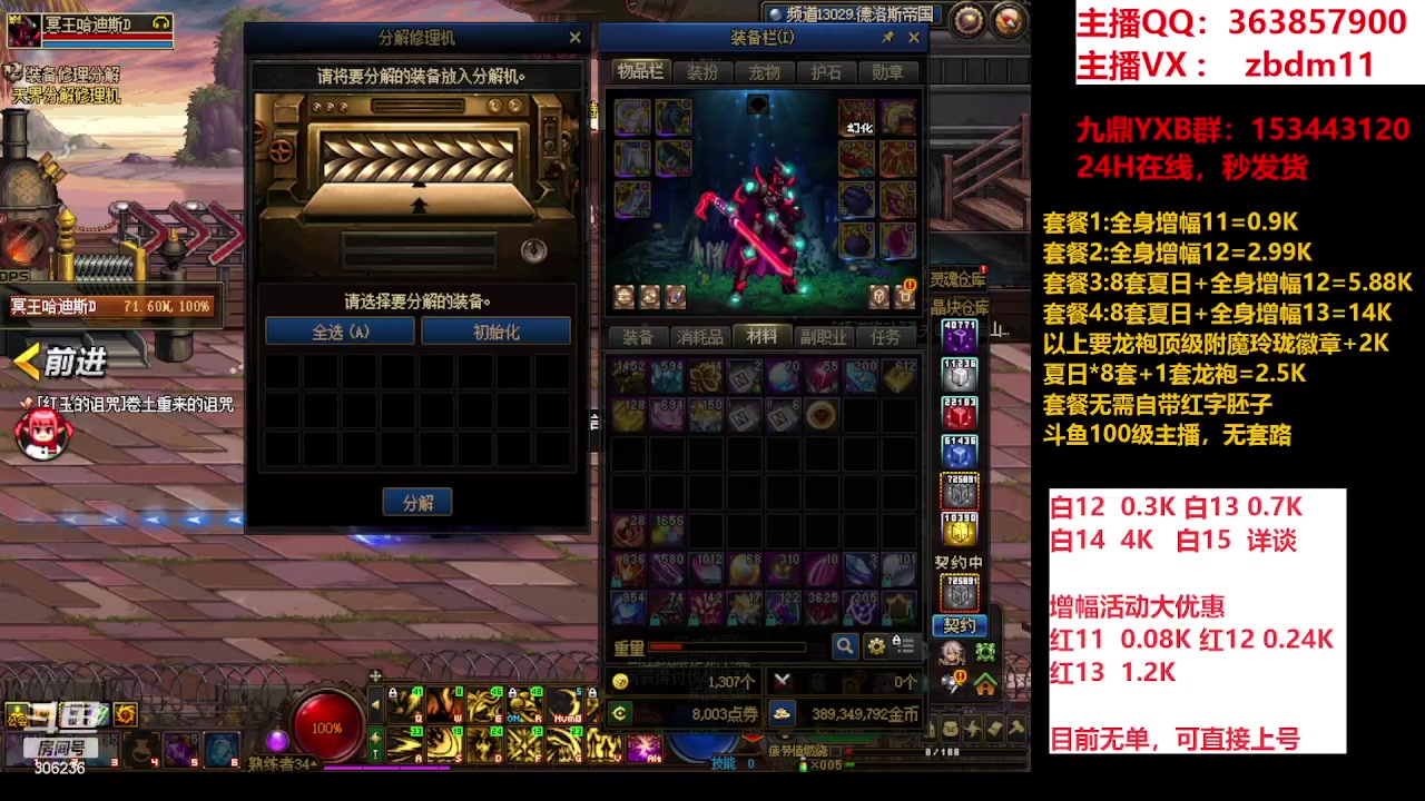 【2023-09-02 19点场】主播东门：东门：强化增幅大狂欢