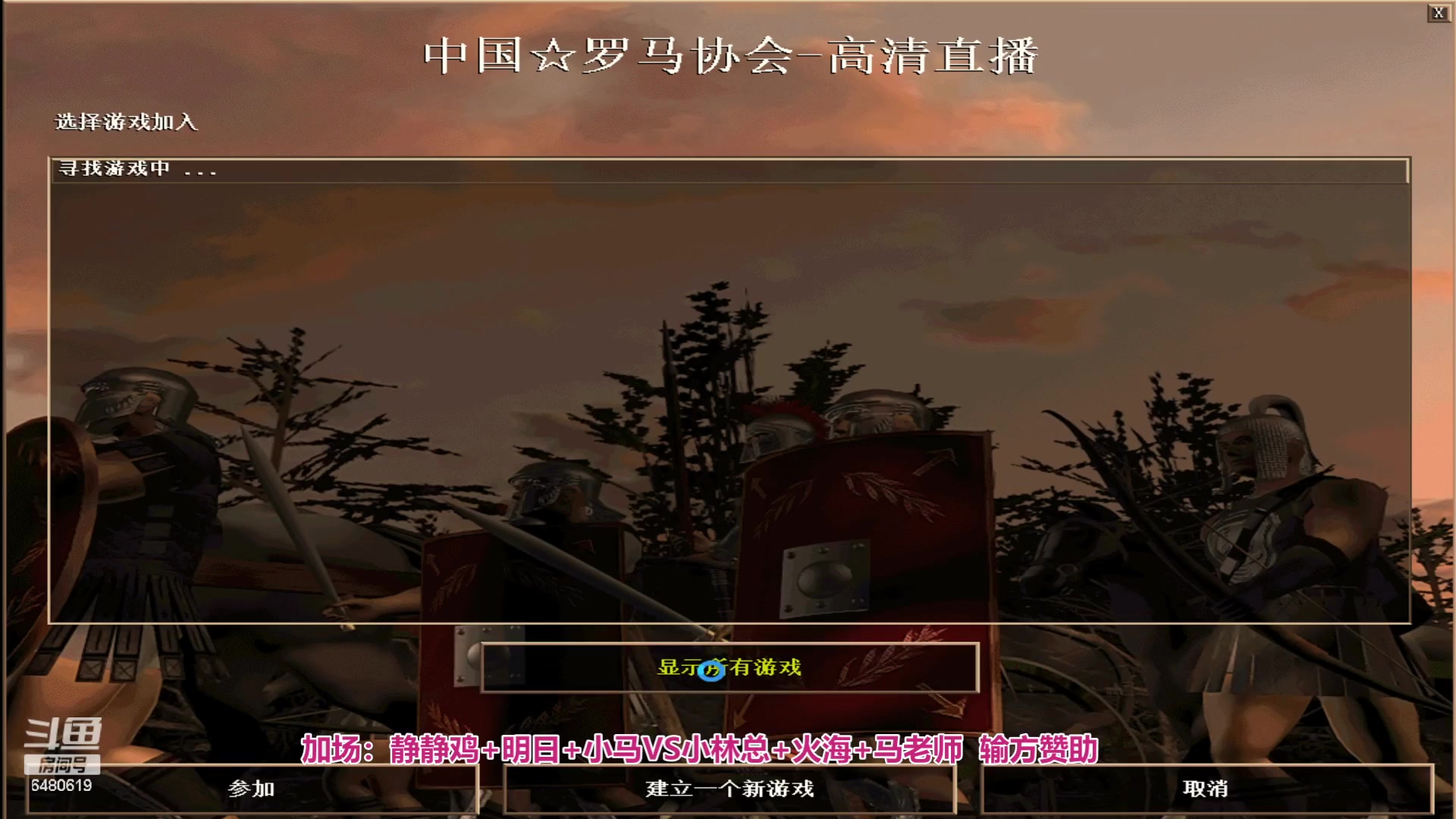 【2023-09-01 00点场】罗马协会：罗马复兴巅峰对决