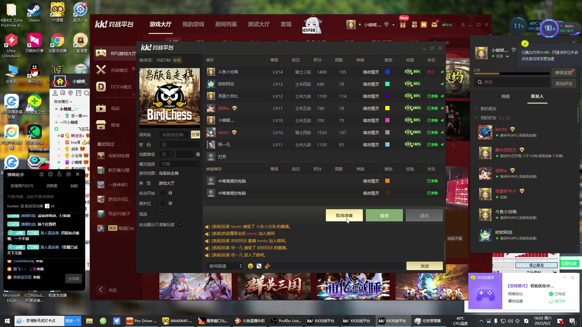 【2023-09-02 15点场】Dota小蝴蝶：自走棋国手回来了！