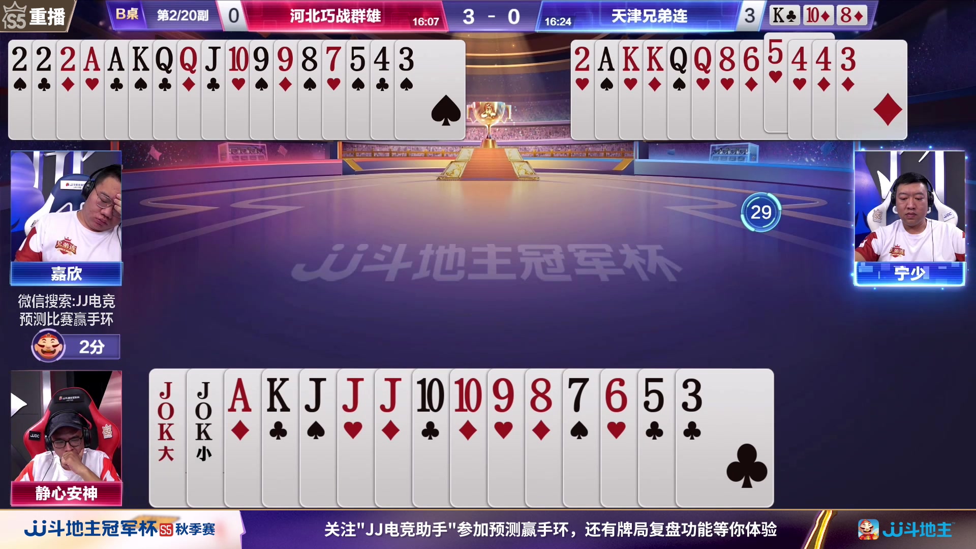 【2023-09-01 23点场】JJ斗地主官方：周六18点，东炸团VS湖南星火