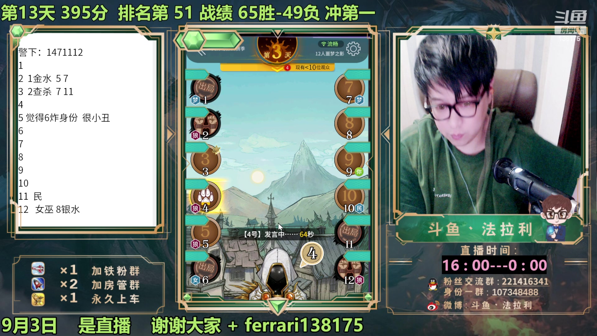 【2023-09-03 21点场】法拉利的直播间：最强狼人杀心理学技术主播来了