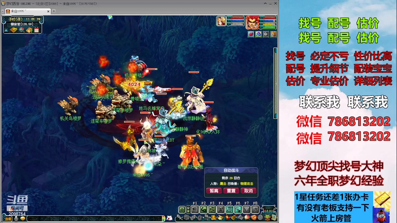 【2023-09-03 10点场】来自1995：找号主播。估号配号就是专业